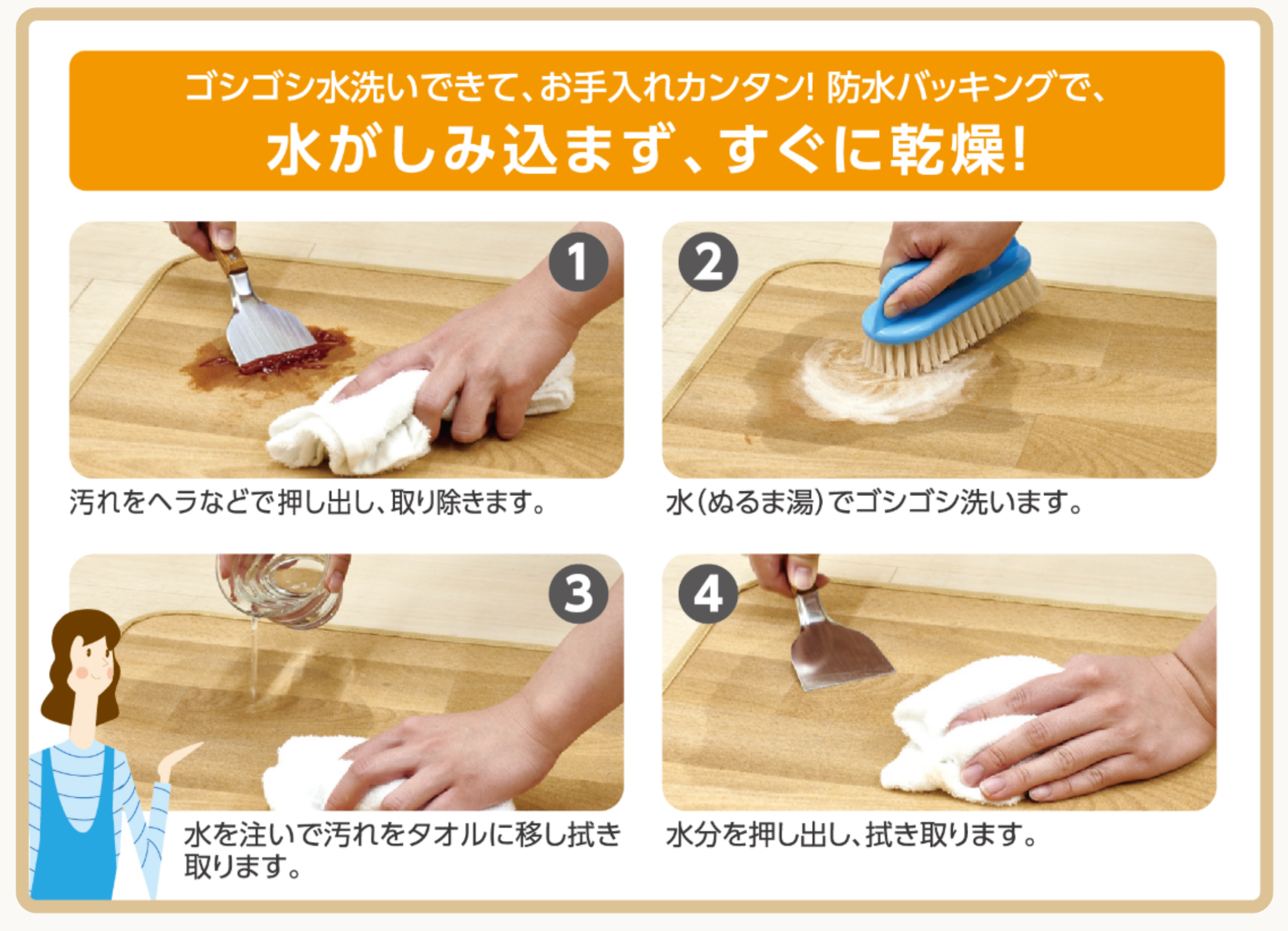 ゴシゴシ洗える耐久性